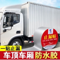 长磊集装箱货车车顶防水补漏胶带漏水贴铁皮雨棚车厢车用车箱防水胶 5倍升...