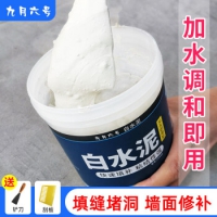 白水泥 速干防水家用墙面填缝剂水泥地面修补白色防水勾缝内墙防水墙面修补...